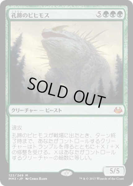 画像1: 【JPN】孔蹄のビヒモス/Craterhoof Behemoth[MTG_MM3_122M] (1)