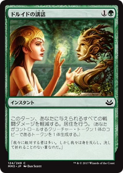 画像1: 【JPN】ドルイドの講話/Druid's Deliverance[MTG_MM3_124C] (1)