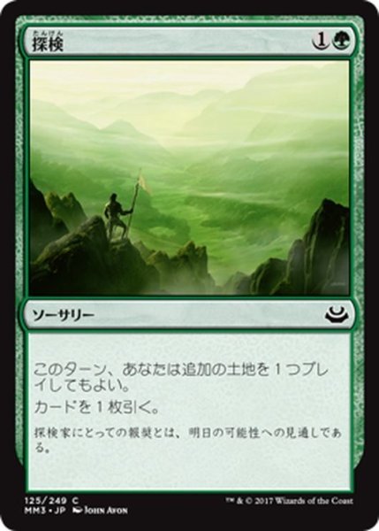 画像1: 【JPN】探検/Explore[MTG_MM3_125C] (1)