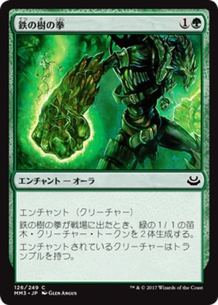 画像1: 【JPN】鉄の樹の拳/Fists of Ironwood[MTG_MM3_126C] (1)