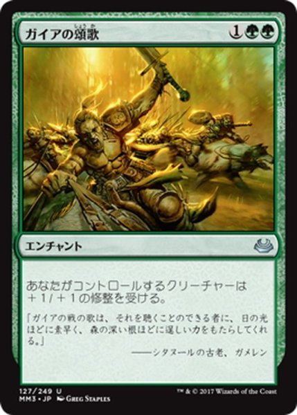 画像1: 【JPN】ガイアの頌歌/Gaea's Anthem[MTG_MM3_127U] (1)