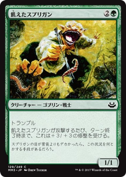 画像1: 【JPN】飢えたスプリガン/Hungry Spriggan[MTG_MM3_129C] (1)