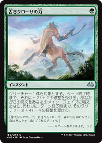 画像1: 【JPN】古きクローサの力/Might of Old Krosa[MTG_MM3_130U] (1)