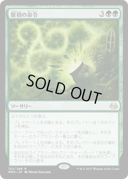 画像1: 【JPN】原初の命令/Primal Command[MTG_MM3_132R] (1)