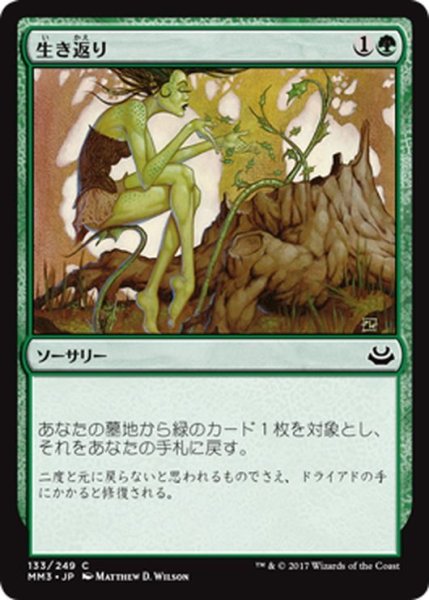 画像1: 【JPN】生き返り/Revive[MTG_MM3_133C] (1)