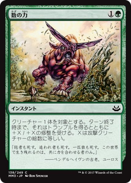 画像1: 【JPN】数の力/Strength in Numbers[MTG_MM3_138C] (1)