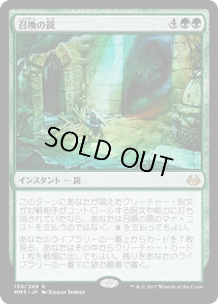 画像1: 【JPN】召喚の罠/Summoning Trap[MTG_MM3_139R] (1)