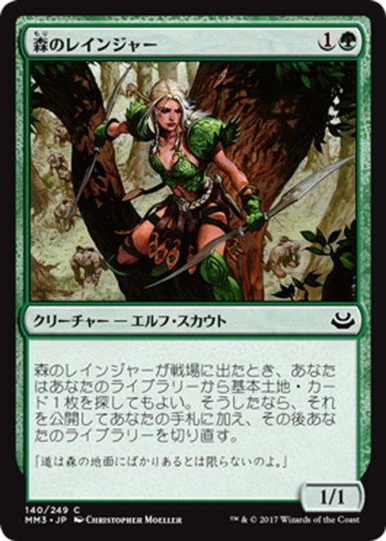 画像1: 【JPN】森のレインジャー/Sylvan Ranger[MTG_MM3_140C] (1)