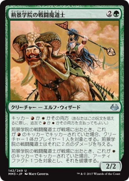 画像1: 【JPN】荊景学院の戦闘魔道士/Thornscape Battlemage[MTG_MM3_142U] (1)