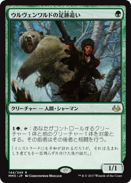 画像1: 【JPN】ウルヴェンワルドの足跡追い/Ulvenwald Tracker[MTG_MM3_144R] (1)