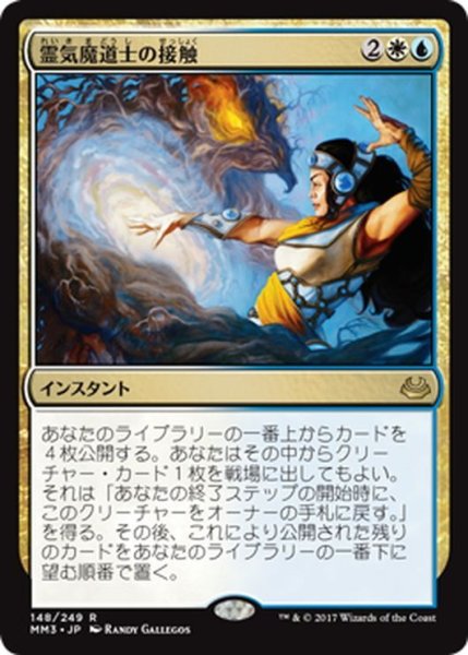 画像1: 【JPN】霊気魔道士の接触/Aethermage's Touch[MTG_MM3_148R] (1)