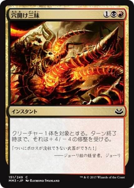 画像1: 【JPN】穴開け三昧/Auger Spree[MTG_MM3_151C] (1)