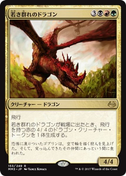 画像1: 【JPN】若き群れのドラゴン/Broodmate Dragon[MTG_MM3_153R] (1)