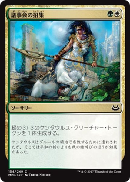 画像1: 【JPN】議事会の招集/Call of the Conclave[MTG_MM3_154C] (1)