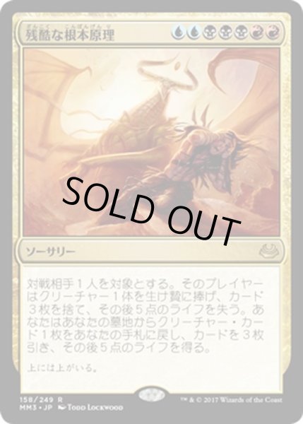 画像1: 【JPN】残酷な根本原理/Cruel Ultimatum[MTG_MM3_158R] (1)