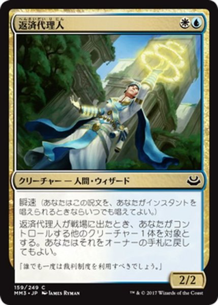 画像1: 【JPN】返済代理人/Deputy of Acquittals[MTG_MM3_159C] (1)