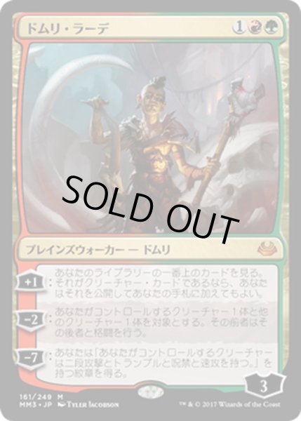 画像1: 【JPN】ドムリ・ラーデ/Domri Rade[MTG_MM3_161M] (1)