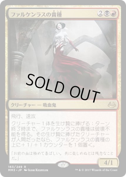 画像1: 【JPN】ファルケンラスの貴種/Falkenrath Aristocrat[MTG_MM3_163R] (1)