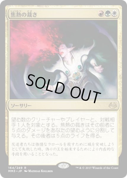 画像1: 【JPN】焦熱の裁き/Fiery Justice[MTG_MM3_164R] (1)