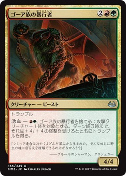 画像1: 【JPN】ゴーア族の暴行者/Ghor-Clan Rampager[MTG_MM3_165U] (1)