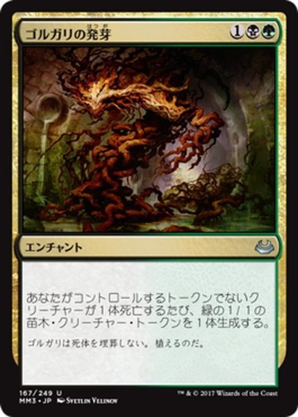 画像1: 【JPN】ゴルガリの発芽/Golgari Germination[MTG_MM3_167U] (1)