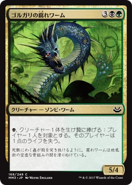 画像1: 【JPN】ゴルガリの腐れワーム/Golgari Rotwurm[MTG_MM3_168C] (1)