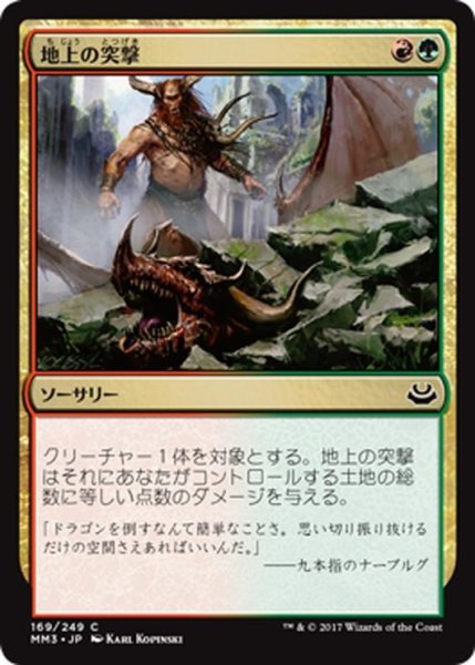 画像1: 【JPN】地上の突撃/Ground Assault[MTG_MM3_169C] (1)