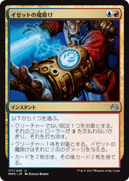 画像1: 【JPN】イゼットの魔除け/Izzet Charm[MTG_MM3_171U] (1)