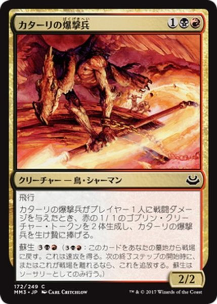 画像1: 【JPN】カターリの爆撃兵/Kathari Bomber[MTG_MM3_172C] (1)