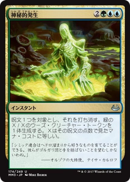 画像1: 【JPN】神秘的発生/Mystic Genesis[MTG_MM3_174U] (1)