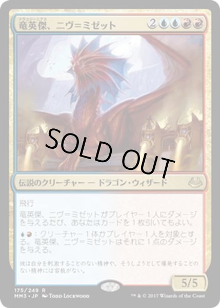 画像1: 【JPN】竜英傑、ニヴ=ミゼット/Niv-Mizzet, Dracogenius[MTG_MM3_175R] (1)