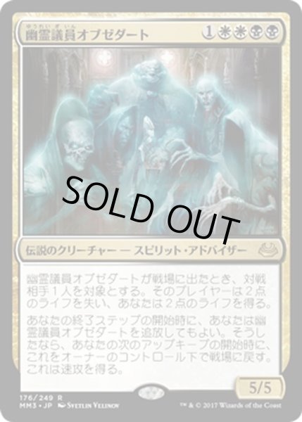 画像1: 【JPN】幽霊議員オブゼダート/Obzedat, Ghost Council[MTG_MM3_176R] (1)