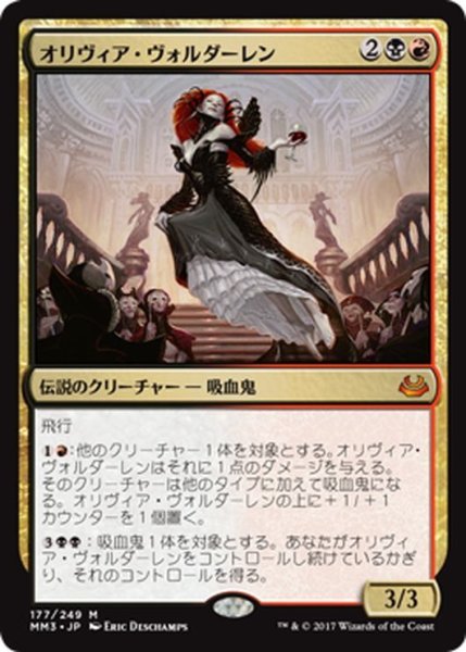 画像1: 【JPN】オリヴィア・ヴォルダーレン/Olivia Voldaren[MTG_MM3_177M] (1)