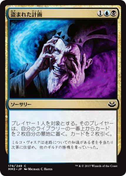 画像1: 【JPN】盗まれた計画/Pilfered Plans[MTG_MM3_178C] (1)