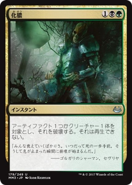 画像1: 【JPN】化膿/Putrefy[MTG_MM3_179U] (1)