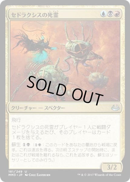 画像1: 【JPN】セドラクシスの死霊/Sedraxis Specter[MTG_MM3_181U] (1)