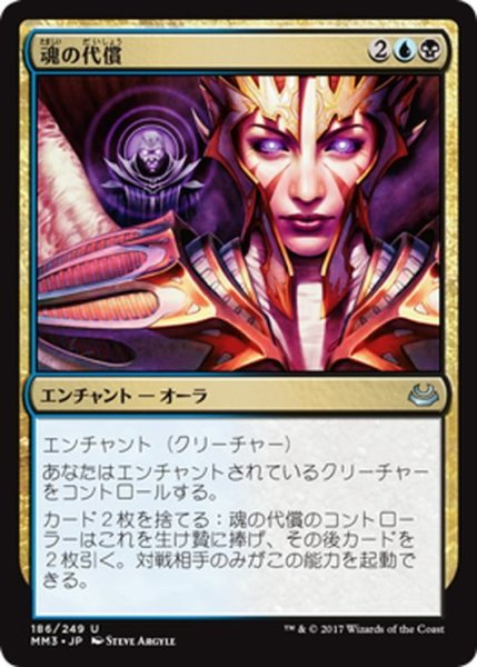 画像1: 【JPN】魂の代償/Soul Ransom[MTG_MM3_186U] (1)