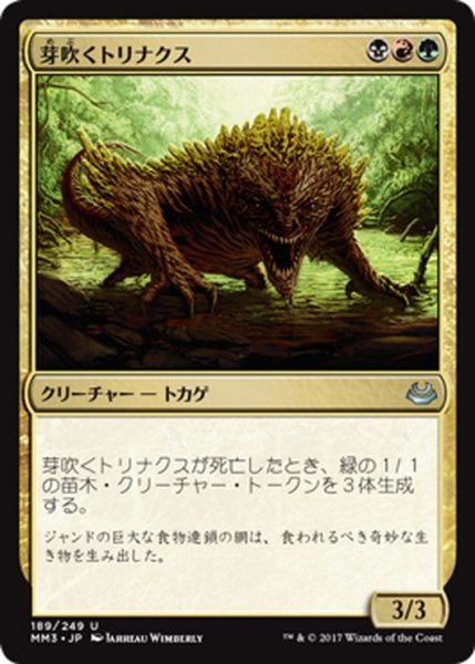 画像1: 【JPN】芽吹くトリナクス/Sprouting Thrinax[MTG_MM3_189U] (1)