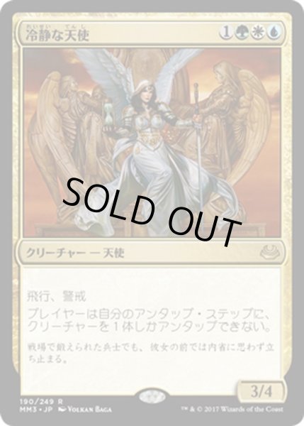 画像1: 【JPN】冷静な天使/Stoic Angel[MTG_MM3_190R] (1)