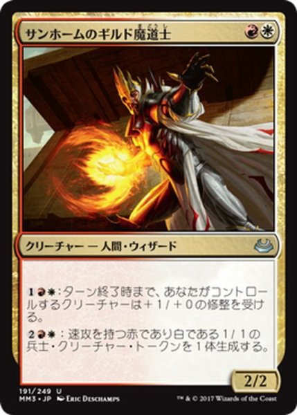 画像1: 【JPN】サンホームのギルド魔道士/Sunhome Guildmage[MTG_MM3_191U] (1)