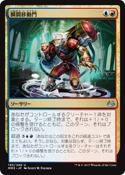 画像1: 【JPN】瞬間移動門/Teleportal[MTG_MM3_193U] (1)