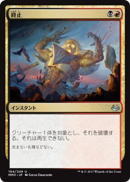 画像1: 【JPN】終止/Terminate(ARB)[MTG_MM3_194U] (1)