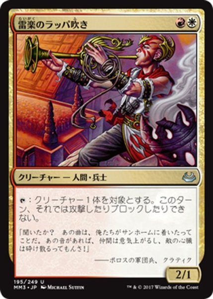 画像1: 【JPN】雷楽のラッパ吹き/Thundersong Trumpeter[MTG_MM3_195U] (1)