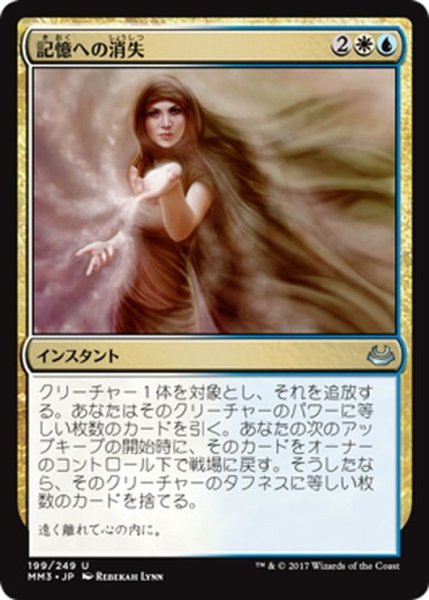 画像1: 【JPN】記憶への消失/Vanish into Memory[MTG_MM3_199U] (1)