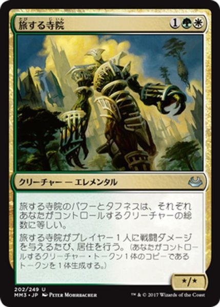 画像1: 【JPN】旅する寺院/Wayfaring Temple[MTG_MM3_202U] (1)