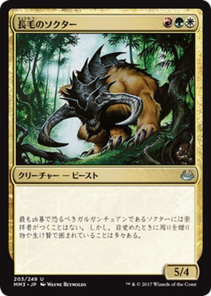 画像1: 【JPN】長毛のソクター/Woolly Thoctar[MTG_MM3_203U] (1)