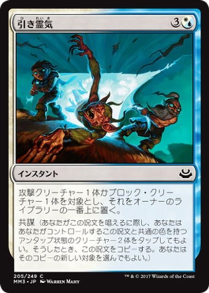 画像1: 【JPN】引き霊気/Aethertow[MTG_MM3_205C] (1)