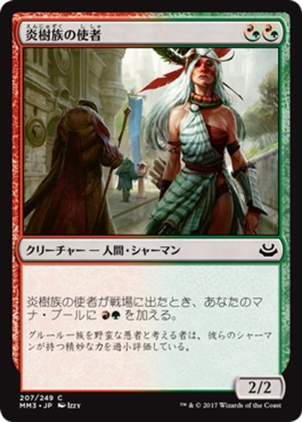 画像1: 【JPN】炎樹族の使者/Burning-Tree Emissary[MTG_MM3_207C] (1)