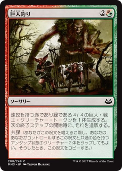 画像1: 【JPN】巨人釣り/Giantbaiting[MTG_MM3_208C] (1)