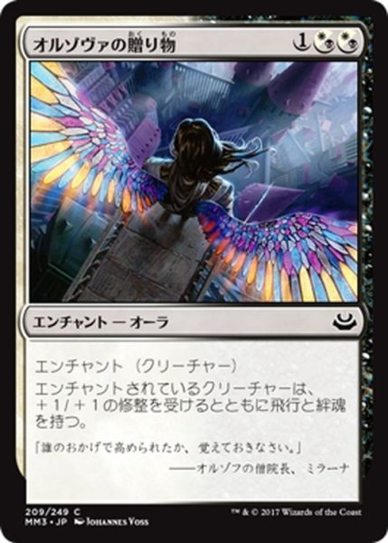 画像1: 【JPN】オルゾヴァの贈り物/Gift of Orzhova[MTG_MM3_209C] (1)